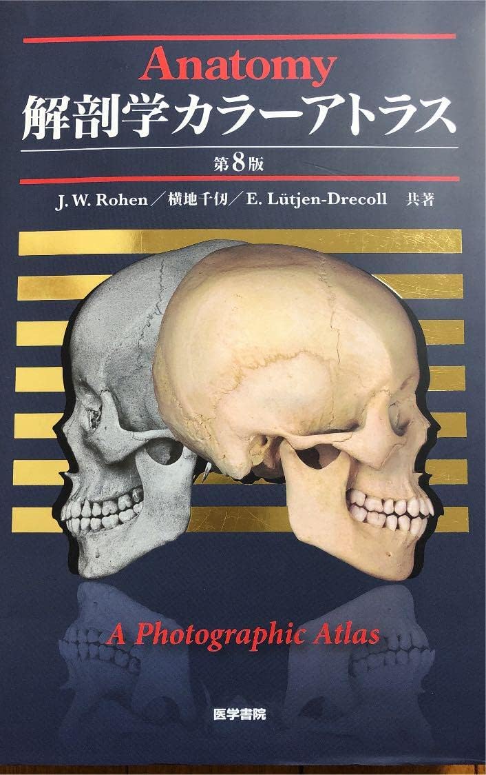 解剖学カラーアトラス 第9版